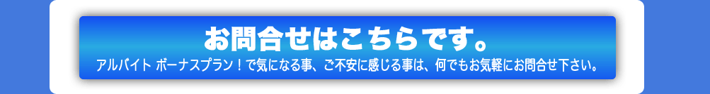 �A���o�C�g �{�[�i�X�v���� �ŋC�ɂȂ鎖�́A���C�y�ɂ��⍇���������B